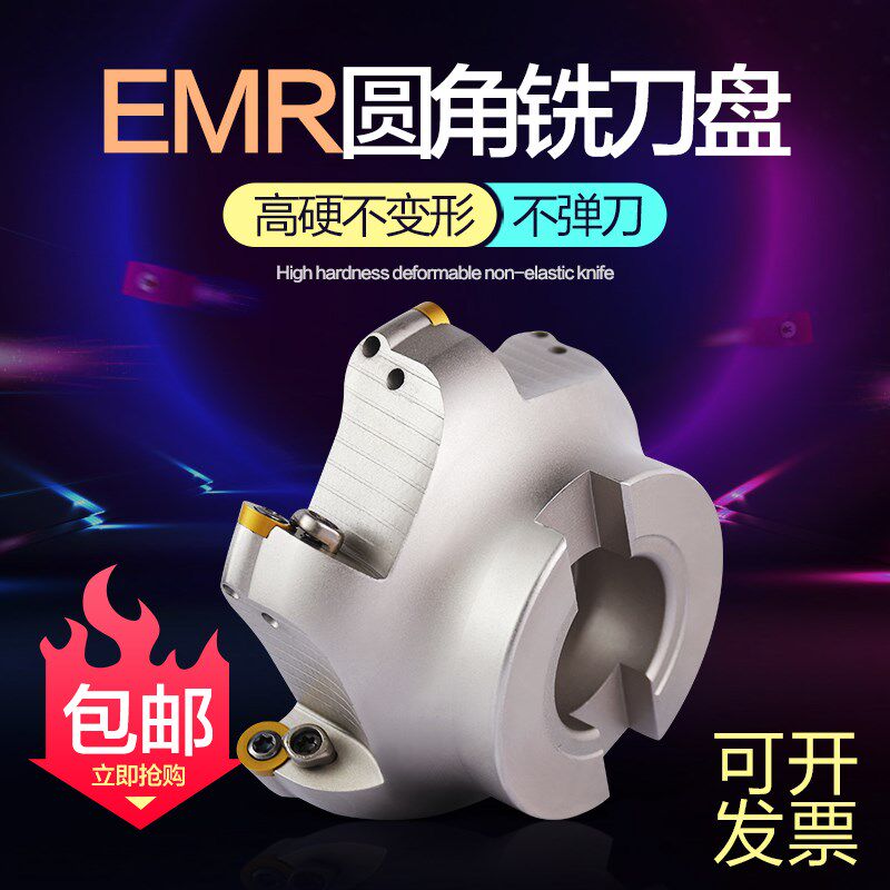 EMR数控圆鼻铣刀盘CNC刀盘/R5面铣刀盘组合套装50 63 80 100 125