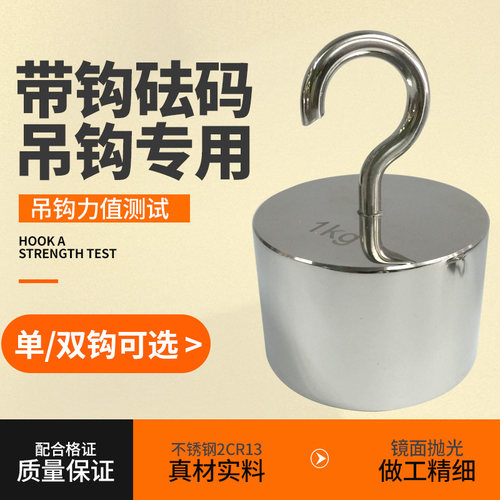 水玲M1单钩砝码不锈钢双钩砝码1kg钩码挂钩砝码30g10kg吊钩码5kg