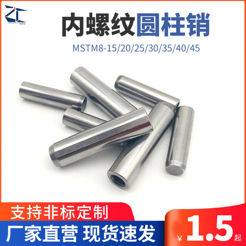 BLV61-m6内螺纹圆柱销/定位销拉拔内螺纹销钉MSTM8-15/20/25/30/