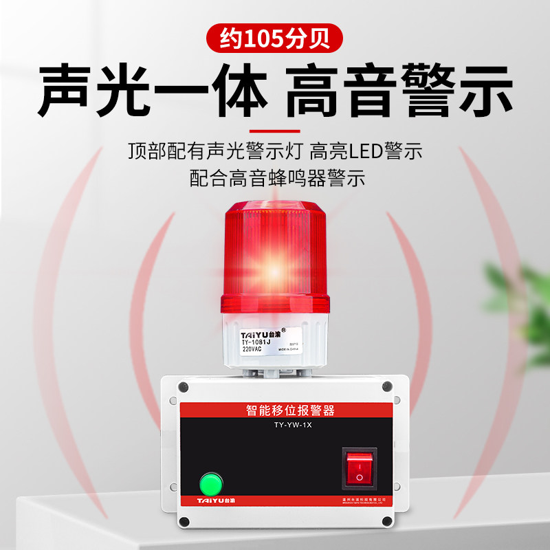 移位开关门物体倒抖动移位震动定位固定倾斜报警红外线感应报警器