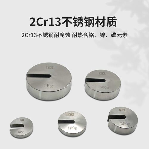 M1标准砝码套装不锈钢增砣称砣开口带钩挂盘电子秤天平100mg-1kg