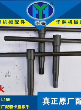呼和原厂配套40Cr渗碳卡盘扳手12方14方锥度卡盘扳手淬火卡盘扳手