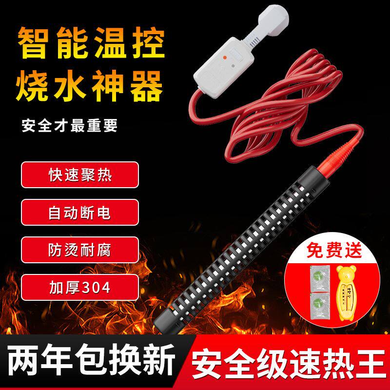 热得快洗澡浴缸家用烧水热水电热管加热棒安全防烫温控器加热神器