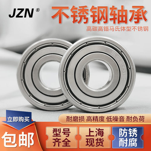 304不锈钢轴承S6008 6009 6010 6011 6012 6013 6014 6015 ZZ