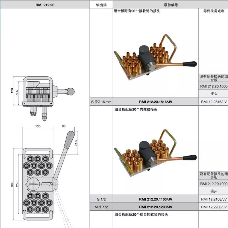 多路集水块RMI212 20 1816 JV RMI212 20 1203 JV模具集水块接头
