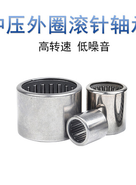 冲压滚针轴承HK1612 1616 1620 1712 1714 1716 1812 1816 1825