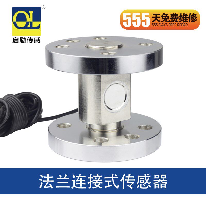 大量程拉压力法兰连接传感器料斗秤砂浆罐法兰盘门框测力启力传感