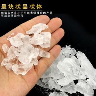 工业明矾块首饰明矾杯明矾碗去硼砂氧化清洗白矾块状打金工具器材