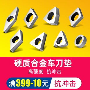 数控刀垫车刀垫片桃型外圆三角形螺纹车刀刀垫MW0804MC1204MT1603