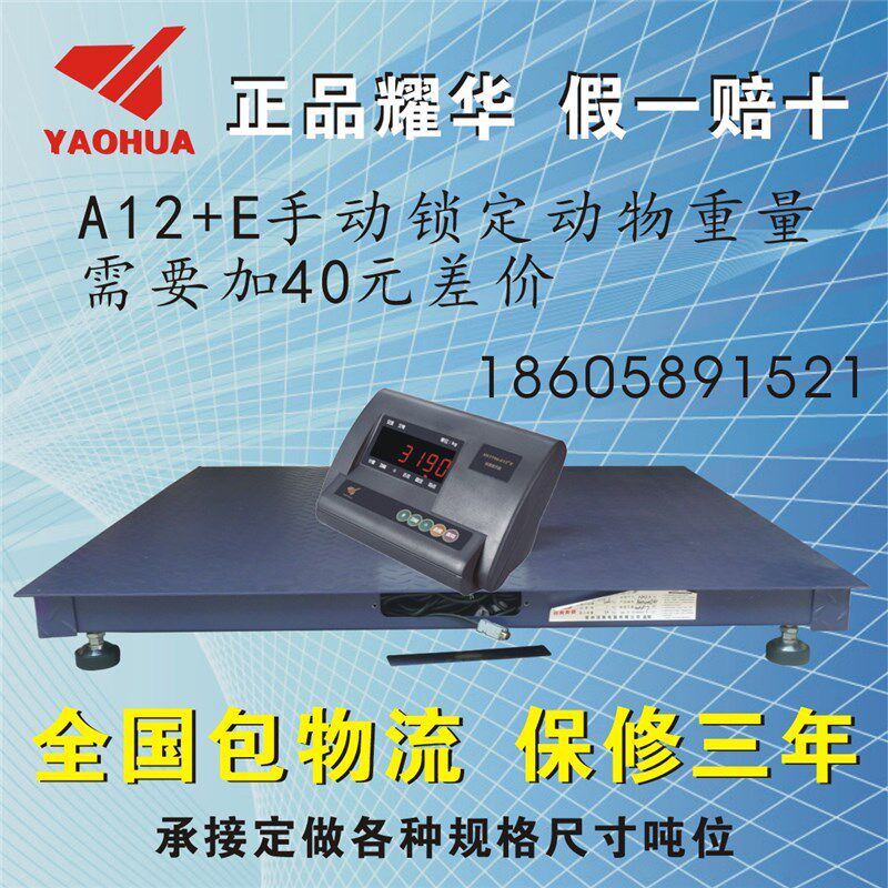 耀华畜牧电子地磅秤1-3吨/5T10T 小型电子地磅称重平台秤小秤磅秤