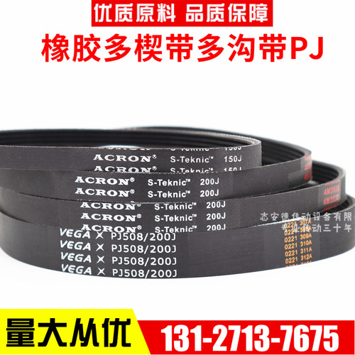 橡胶多楔带PJ450 PJ451 PJ456 PJ457 PJ460 PJ480 PJ490多沟皮带