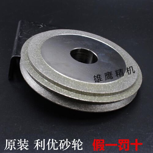 ERM-12H铣刀研磨机砂轮合金SDC12S 20S利优磨刀机原装砂轮专用