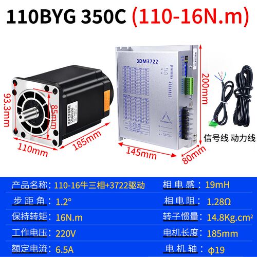 110步进电机套装860BYG三相混合式马达6NM高速DM3722步进驱动器