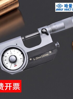哈量成量青量杠杆千分尺0-25-50-75-100mm高精度外径带表.001