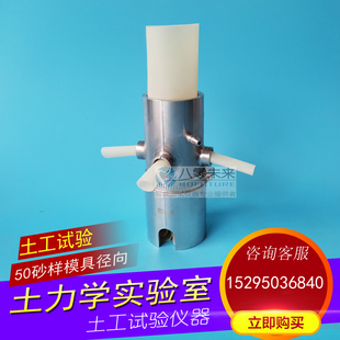 对开模具 砂样38  39.1  50沙样 三瓣模 三瓣膜 制样模具 三轴