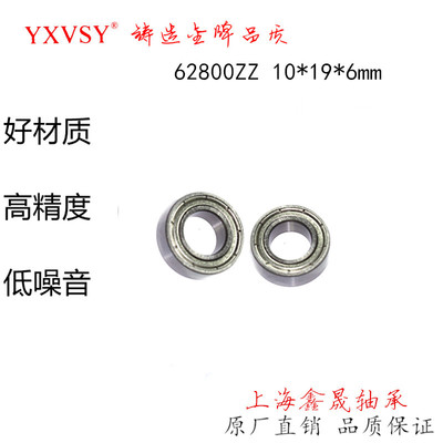 滚珠薄壁小轴承6800Z 61800RS 62800ZZ 63800内径10外19厚5 6 7mm
