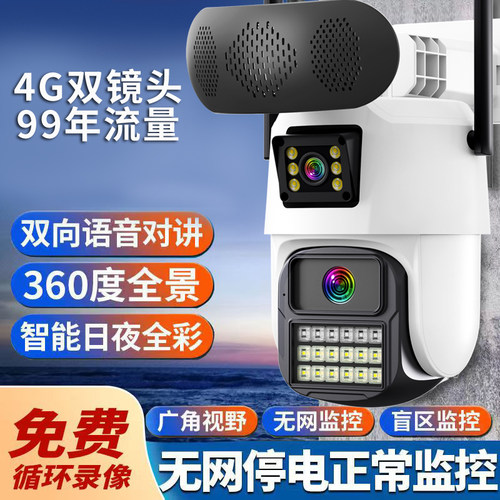 室外4G太阳能黑光监控摄像头手机远程360度夜视臻全彩高清监控器