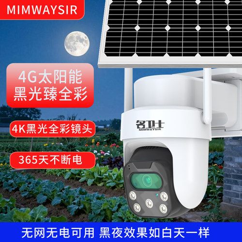 ICam365室外4G太阳能黑光监控摄像头手机远程360度夜视全彩高清