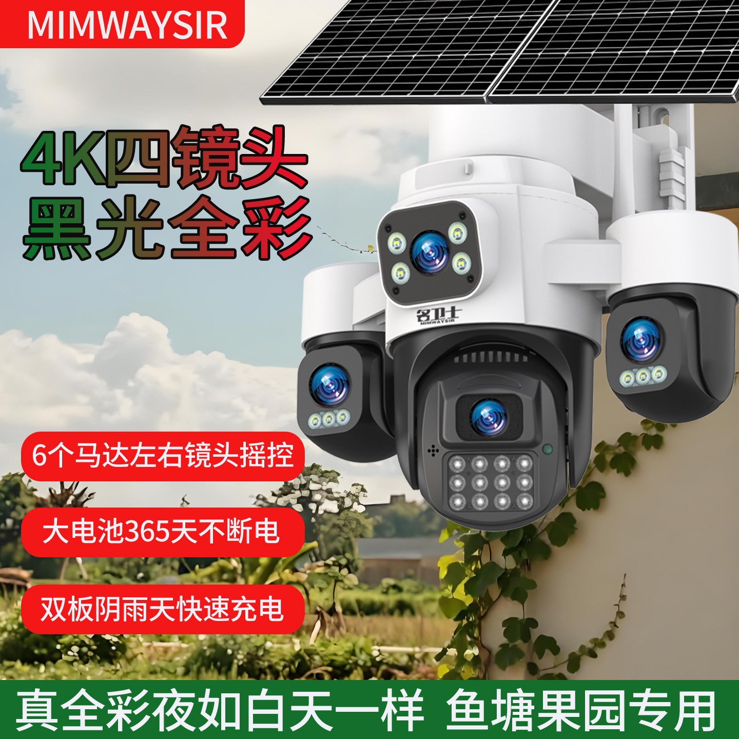睿博士4G太阳能黑光臻全彩摄像头变焦手机远程360度鱼塘监控室外图片