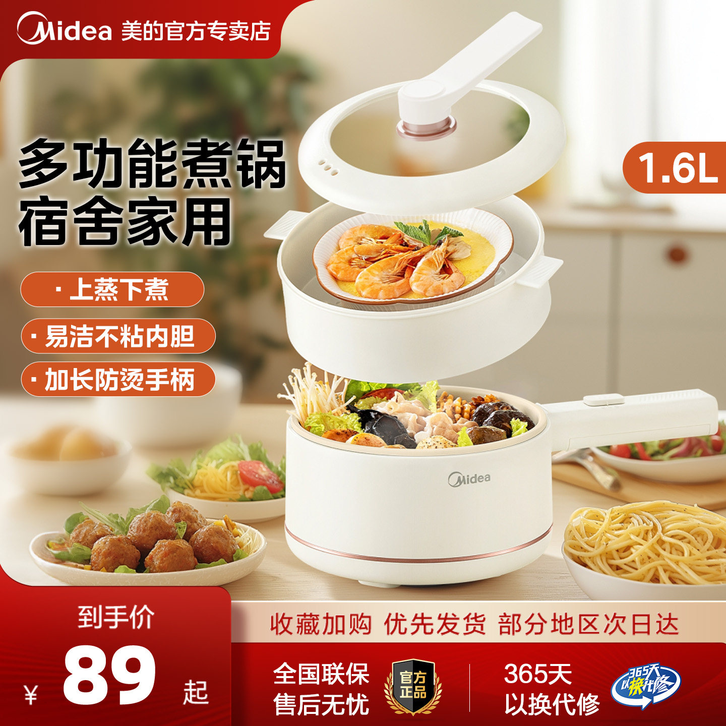 美的电煮锅小型迷你火锅宿舍小电煮锅家用不粘锅多功能蒸煮小电锅