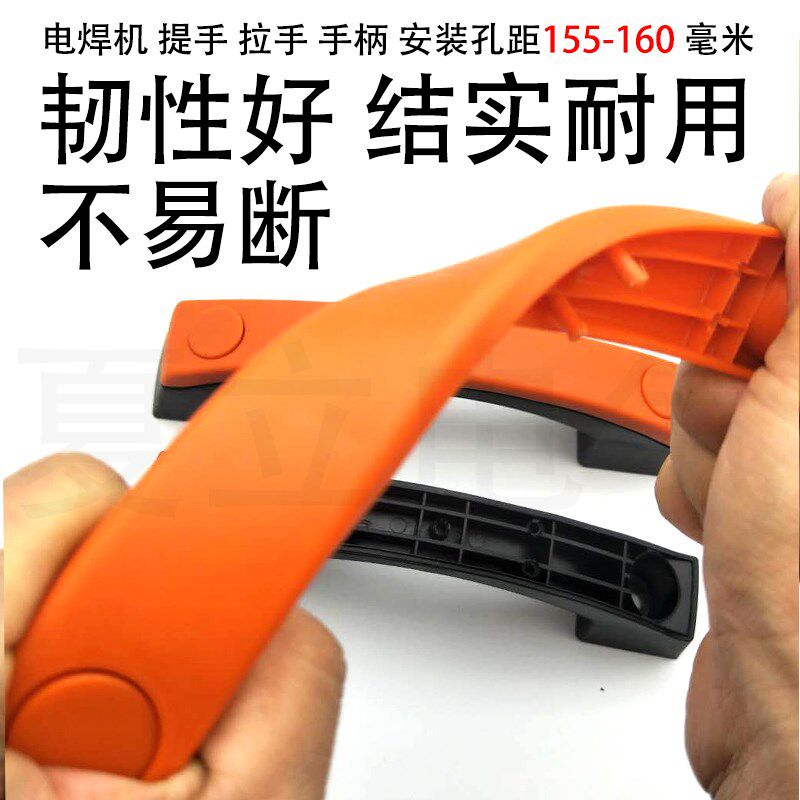 逆变焊机提手手把 拉手孔距160mm双色塑料手柄二保焊维修配件大全