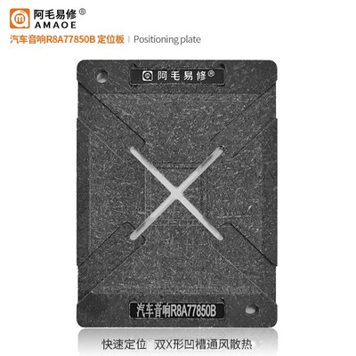 汽车音响芯片R8A77850B植锡台R8A77850/A植锡钢网定位板磁性底座