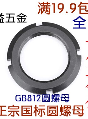GB812正国标圆螺母 止退螺母 开槽螺母M95X2M100X2M190X3-M240