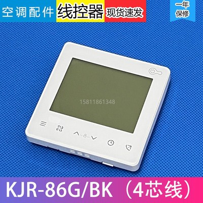 KJR-86G/BK适用美的中央空调线控器90WTR风管机 多联控制器 面板