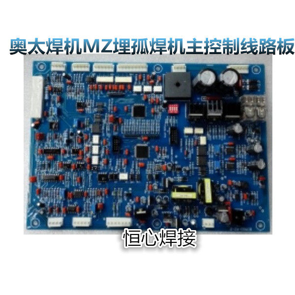 奥太款MZ-1250埋孤焊机主控板 MZ焊机控制板 埋弧焊机控制板