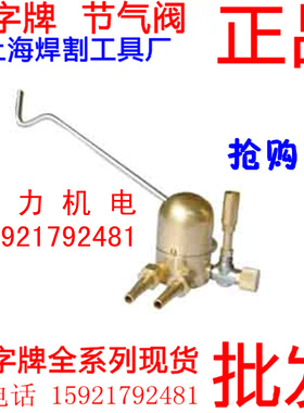上海焊割工具厂/工字牌 QJP- 丙烷节气阀 QJE- 乙炔 节气阀