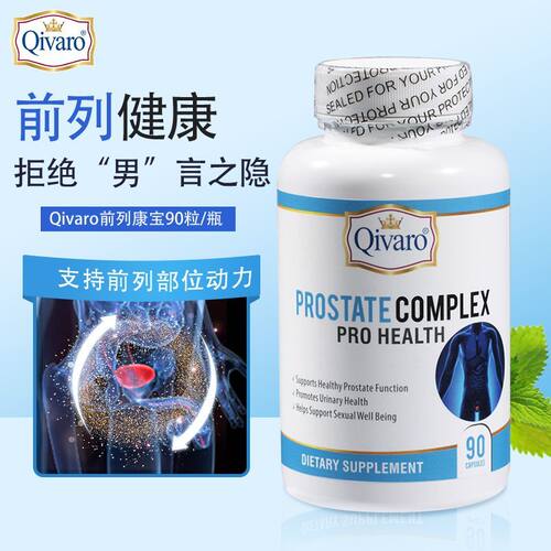 Qivaro前列腺康宝锯棕榈男性营养素多种草本维生素e补锌硒宝备孕