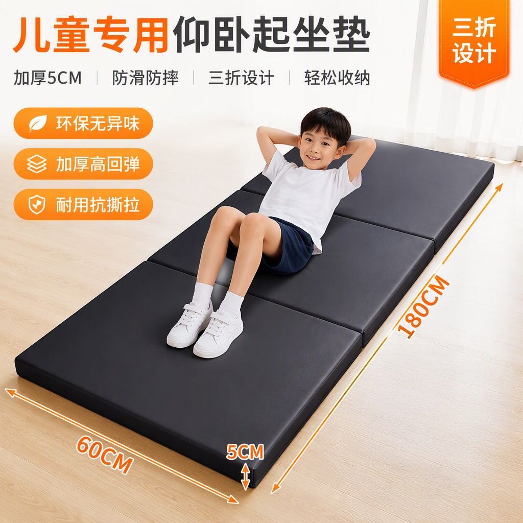 三折叠体操垫加厚防滑舞蹈垫中小学生仰卧起坐训练垫健身瑜伽垫图片