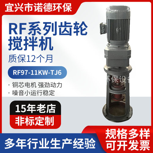 水处理 RF系列RF97-11KW-TJ6 齿轮搅拌减速机硬齿面减速搅拌机