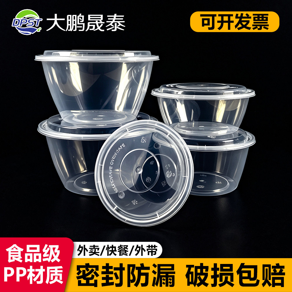 一次性餐盒加厚圆形外卖饭店打包盒透明塑料汤碗快餐盒带盖可微波