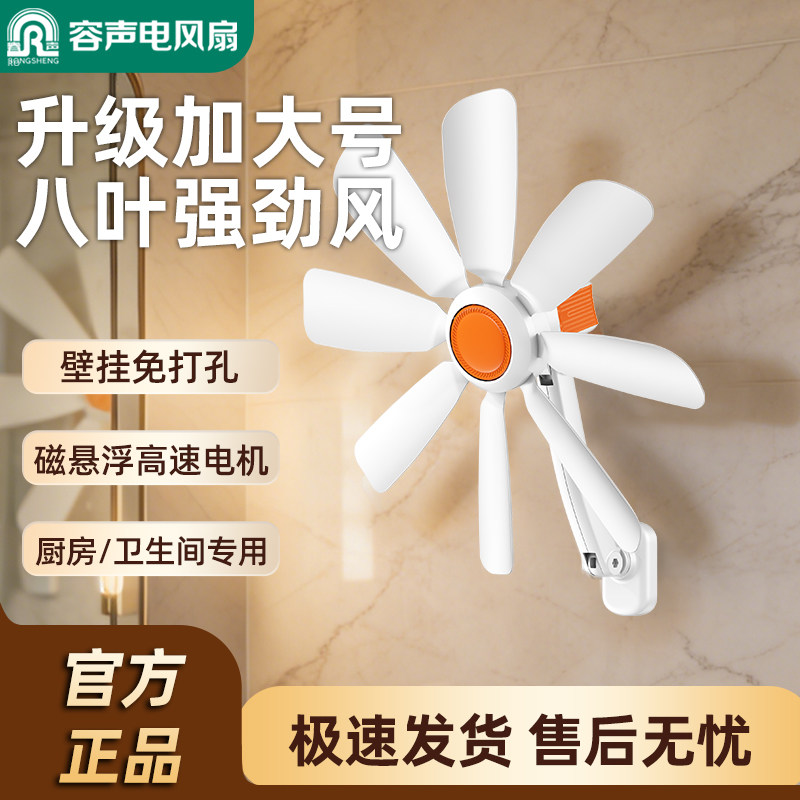 容声壁扇壁挂式厨房小风扇免打孔家用卫生间宿舍挂墙壁阳台电风扇