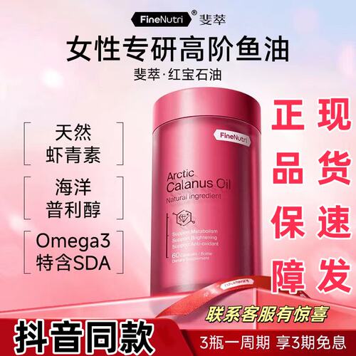 FineNutri斐萃红宝石油升级版深海鱼油omega3高纯度飞马哲水蚤油