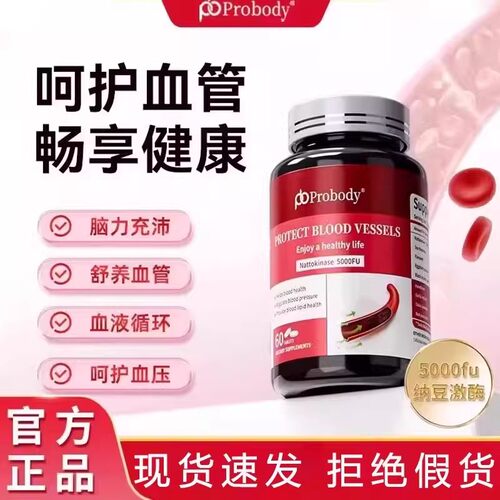 probody纳豆激酶片呵护心脑血管健康珀巴迪国原装进口正品