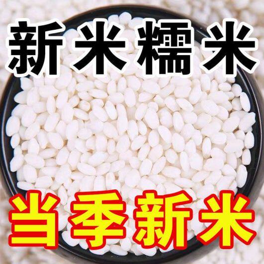 5斤五常新糯米_圆粒白江米包粽子糍粑糯大米汤圆酿酒五谷杂粮50g