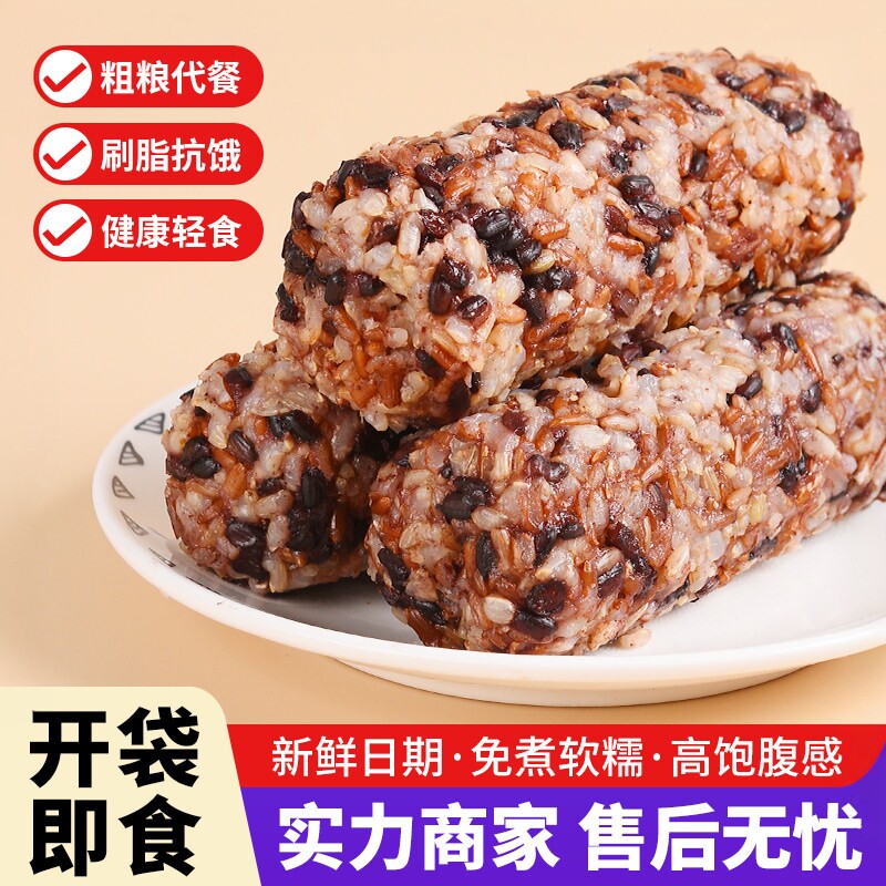 【好吃】低脂糙米饭团开袋即食代餐杂粮饭团减轻食健身速食早餐