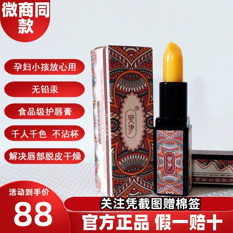 宛伊红樱桃多效唇膏口红官方正品孕妇儿童修覆润唇变色不沾杯天然