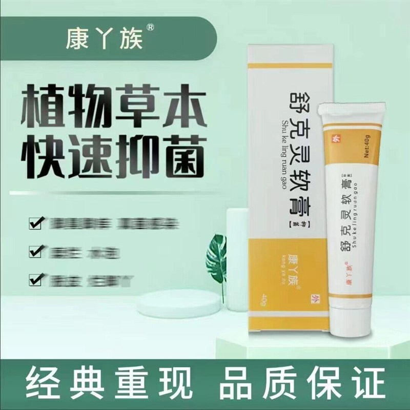 康丫族舒克灵软膏郑远元老包装同款控汗异味起泡修复门店同款正品