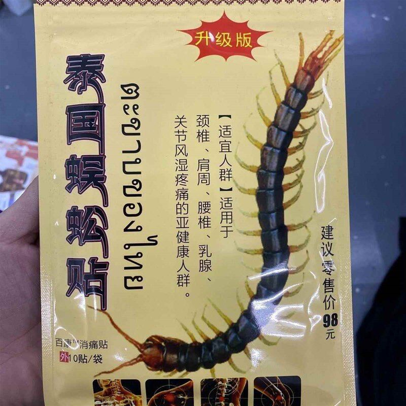 泰国蜈蚣贴 蜈蚣王膏贴腰肩颈椎贴膏舒筋活络贴
