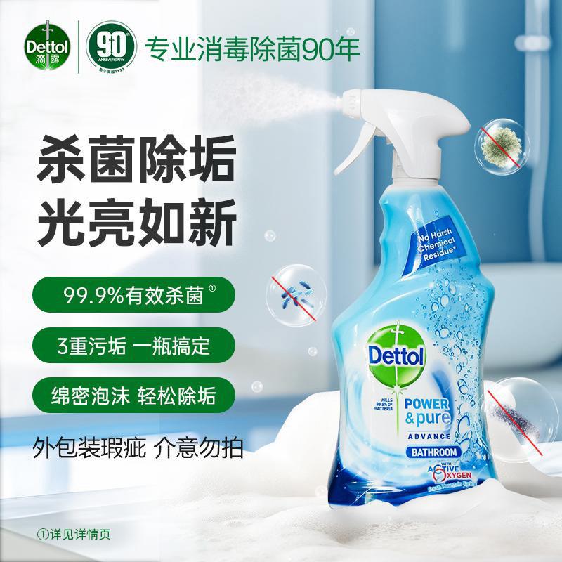滴露泡沫清洁除菌喷雾750ml浴室清洁剂除霉菌厕所水垢水渍杀菌