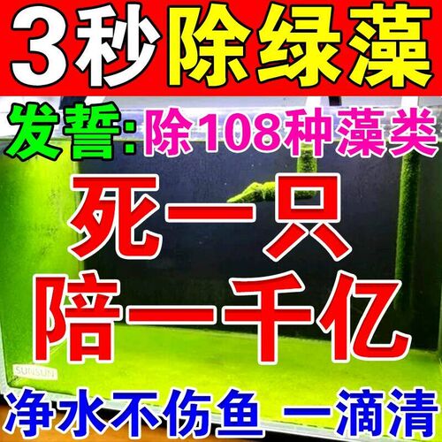 鱼缸除藻去苔剂净水一滴清青苔褐藻丝藻黑毛藻克星鱼缸专用免换水