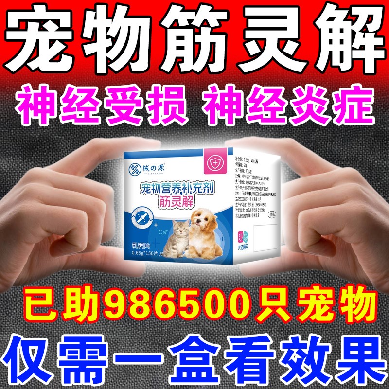 筋灵解片狗狗腿瘸药前后瘸腿宠物关节炎软骨素髌骨脱位专用特效药