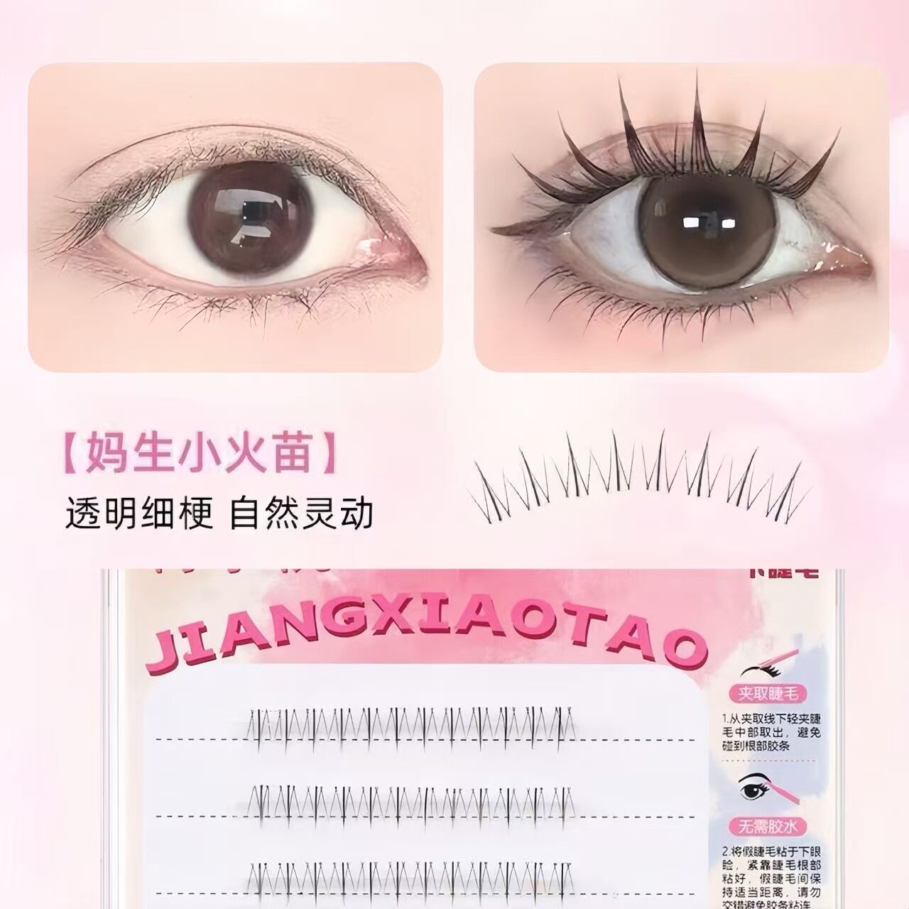 免胶下睫毛自粘分段式新手懒人上眼妈生自然伪素颜不扎眼持久不掉