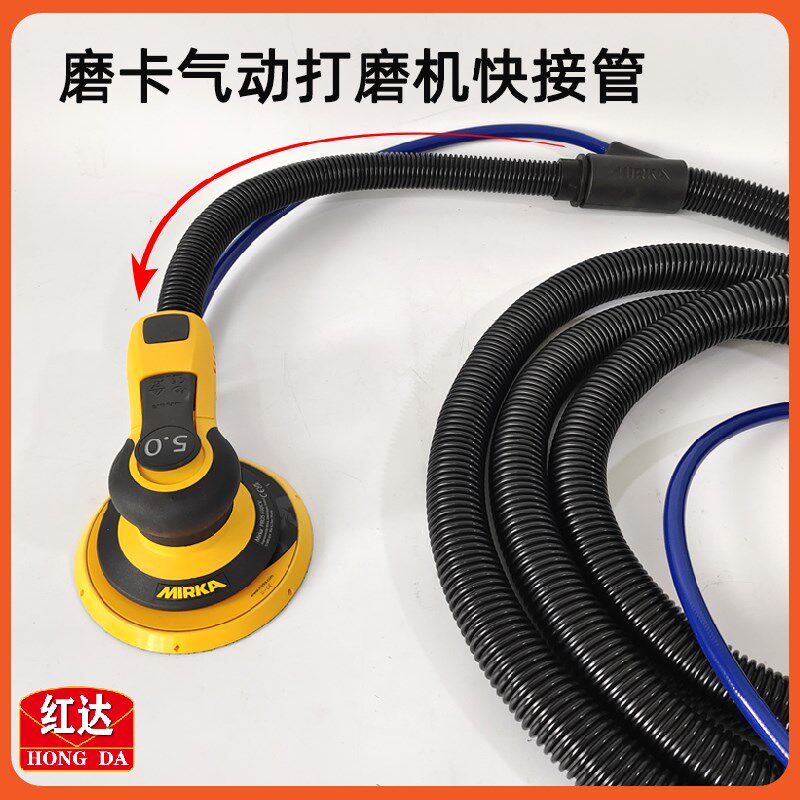 摩卡吸尘器MIRKA三合一气动软管打磨机进气管快速接头螺纹耐磨管
