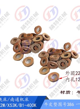 北京铣床X62W/53K/XA5032联轴器销轴348牛皮垫 圈386小轴/销 外12
