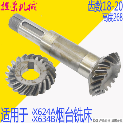 北京 山东烟台X62W X624A X634B铣床配件螺旋伞齿轮Z20/Z18/L268