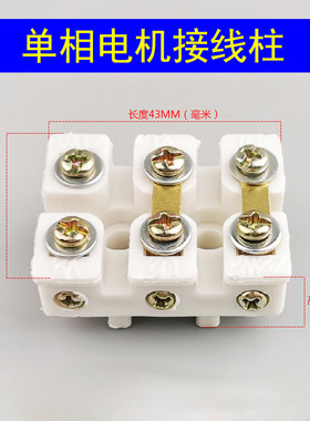 单相大马力2.2/3KW4KW电机接线柱接线端子仿瓷胶木耐高温接线板